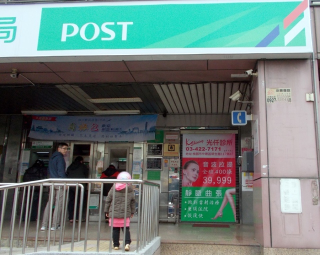 興國郵局大門廣告