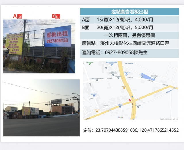 雲林縣西螺交流道附近戶外看板